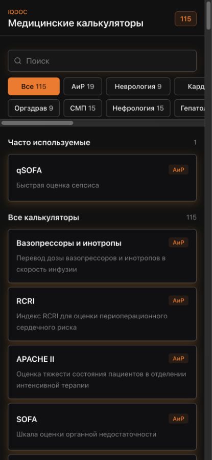 Каталог медицинских калькуляторов IQDOC на телефоне