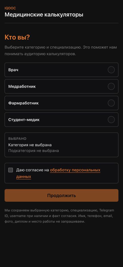 Экран первого запуска Telegram Mini App IQDOC